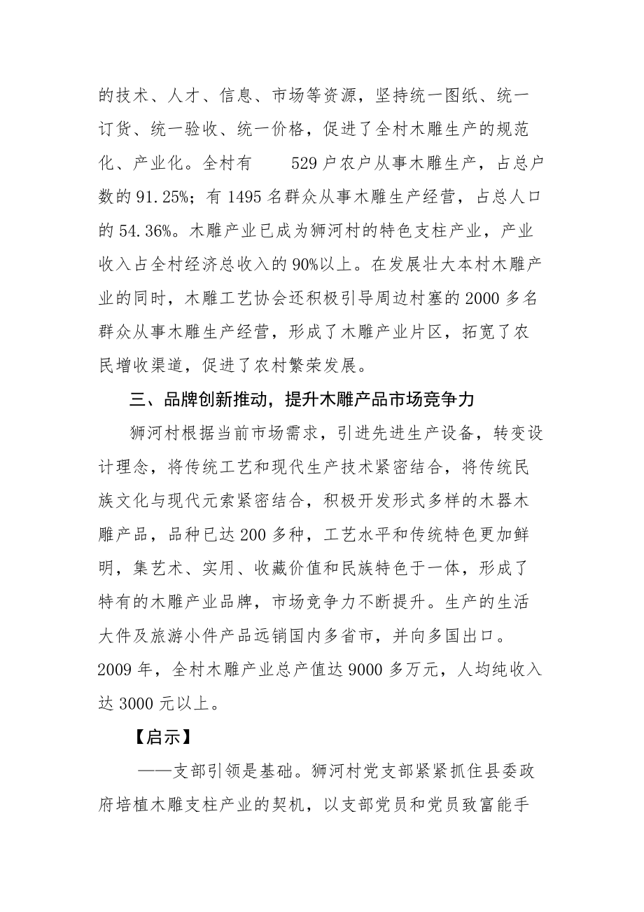 支部引领协会辐射品牌推动.docx_第3页