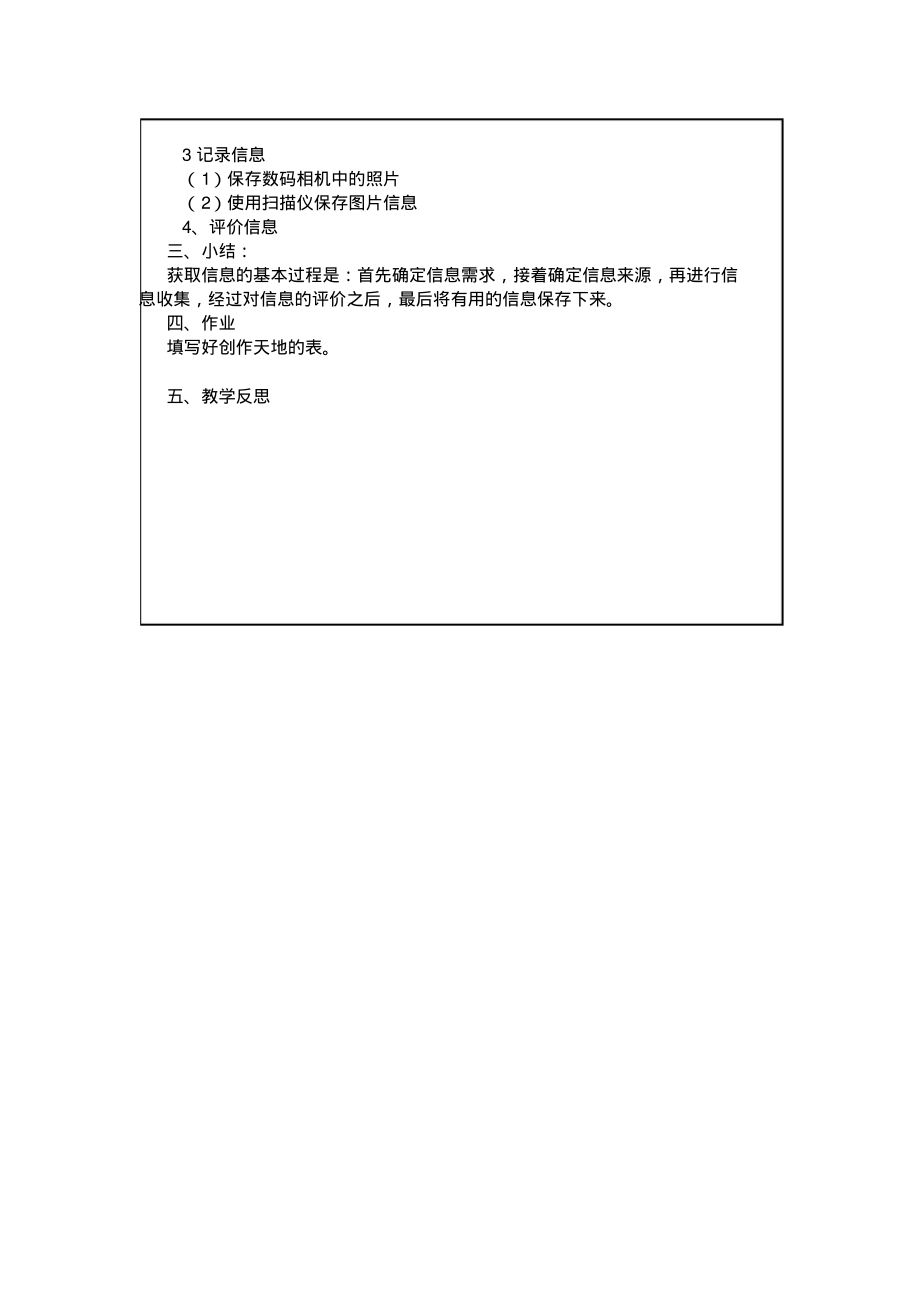 七年级信息技术上册教案全集(彩色版).pdf_第2页