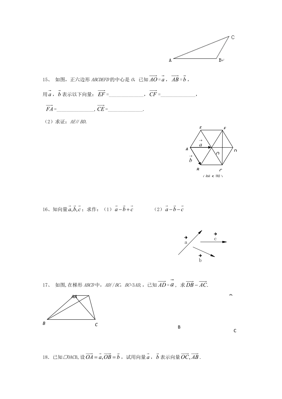 八年级数学下册 22.7 平面向量练习(无答案) 沪教版五四制 试题.doc_第3页