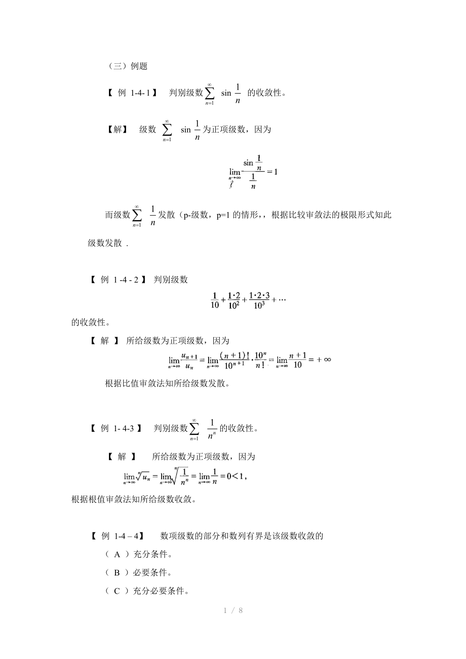 注册电气公共基础第17讲高等数学.doc_第1页