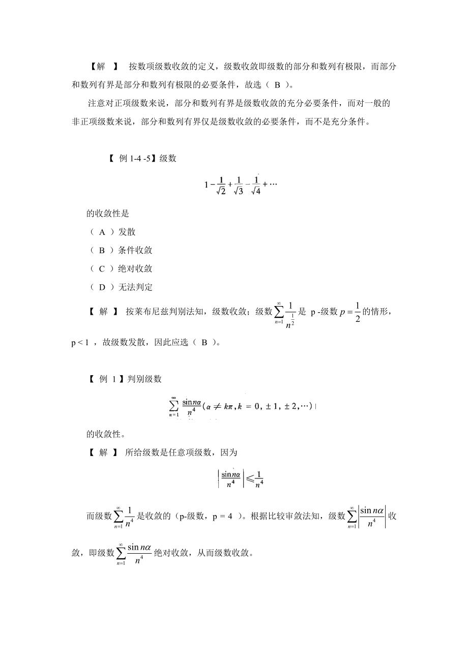 注册电气公共基础第17讲高等数学.doc_第3页