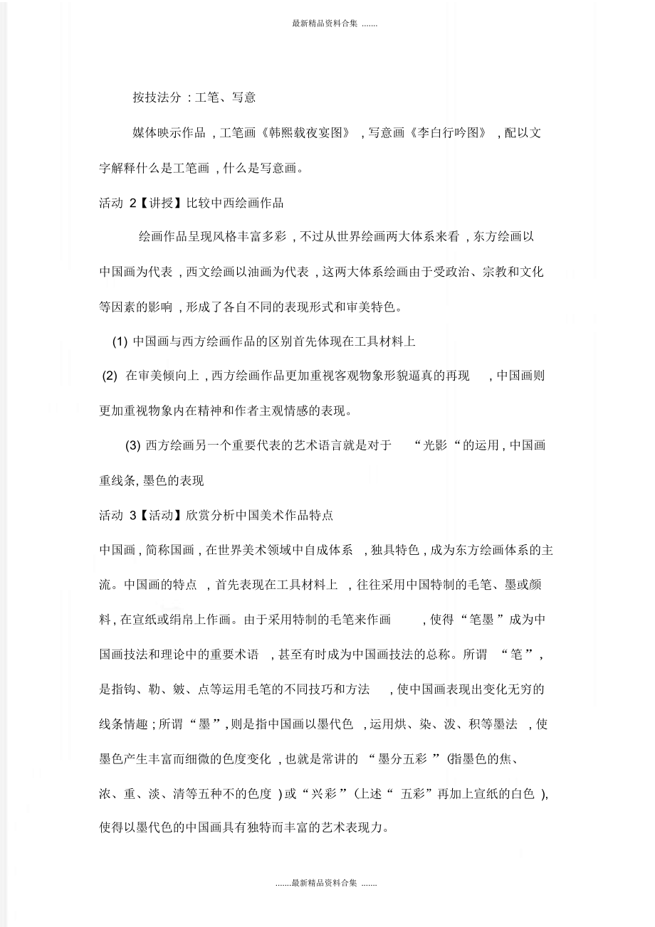 【精品】七年级美术下册中国美术作品概览二教学设计.docx_第3页
