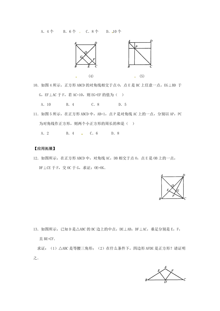 八年级数学下册 6.3 正方形(同步练习 浙教版 试题.doc_第2页