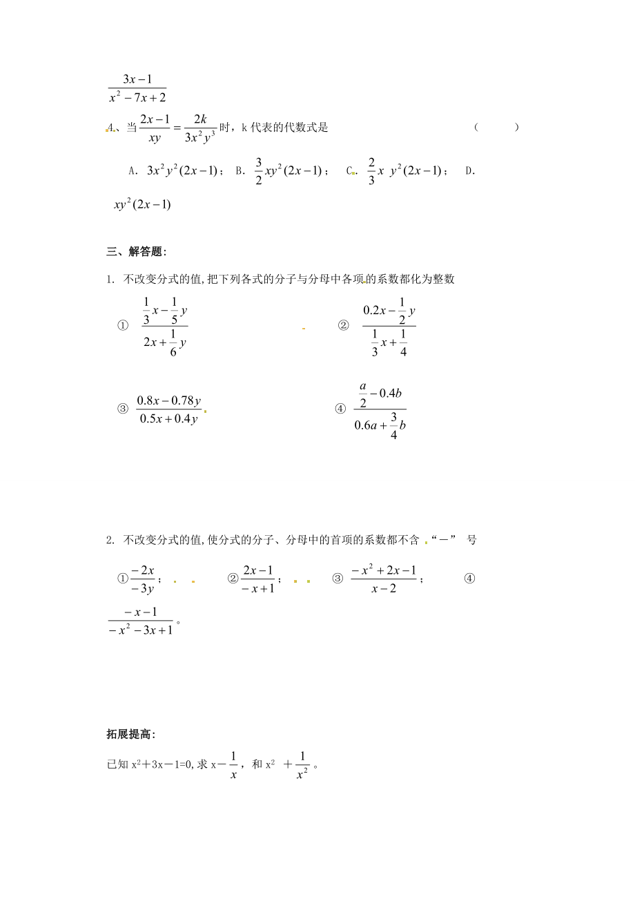 八年级数学下册 8.2 分式的基本性质(1)同步练习 苏科版 试题.doc_第2页