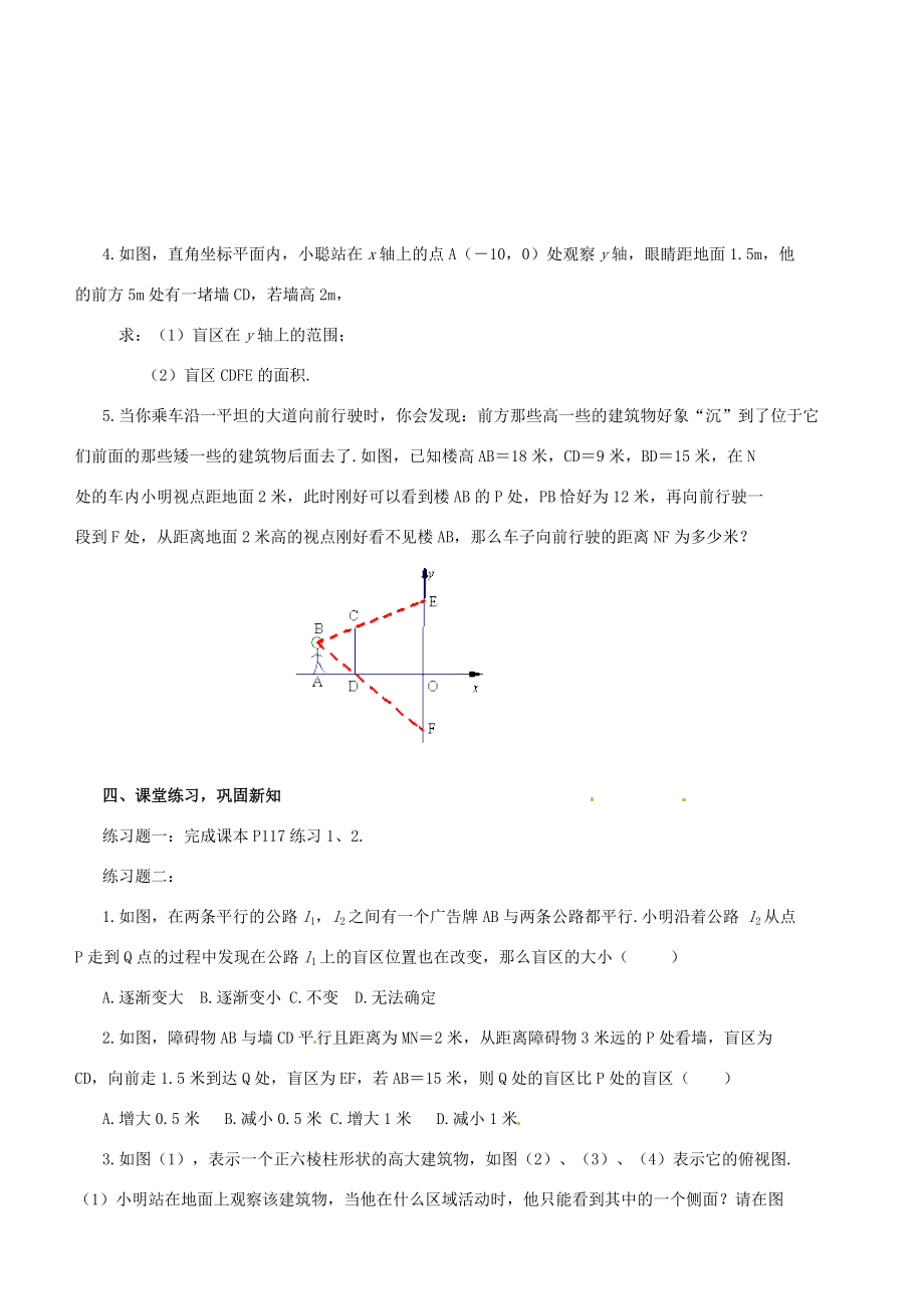 八年级数学下册 10.7 相似三角形的应用 第3课时教案 苏科版 教案.doc_第2页