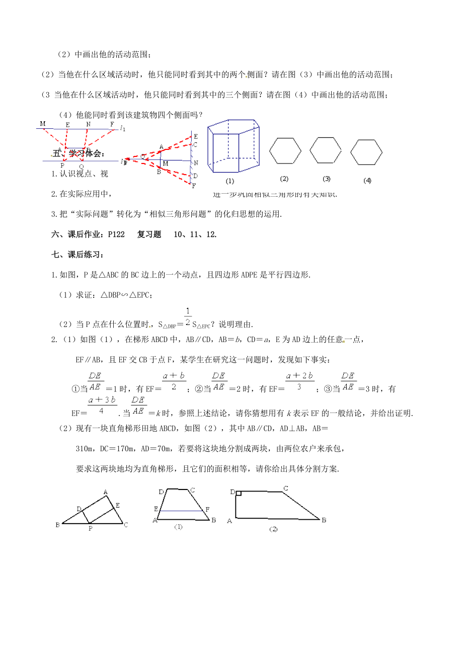 八年级数学下册 10.7 相似三角形的应用 第3课时教案 苏科版 教案.doc_第3页