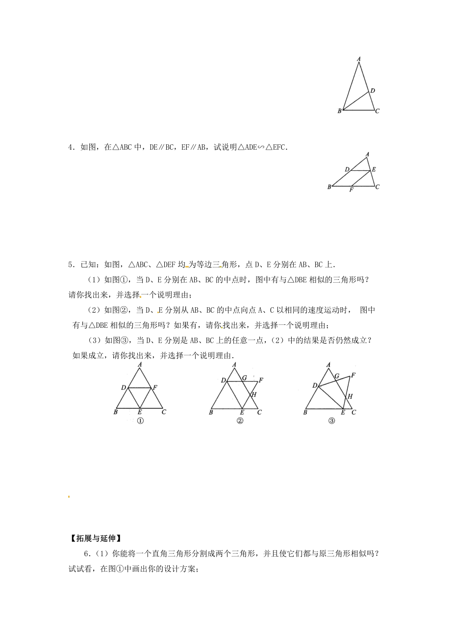 八年级数学下册 10.4探索三角形相似的条件(1)同步练习 苏科版 试题.doc_第2页