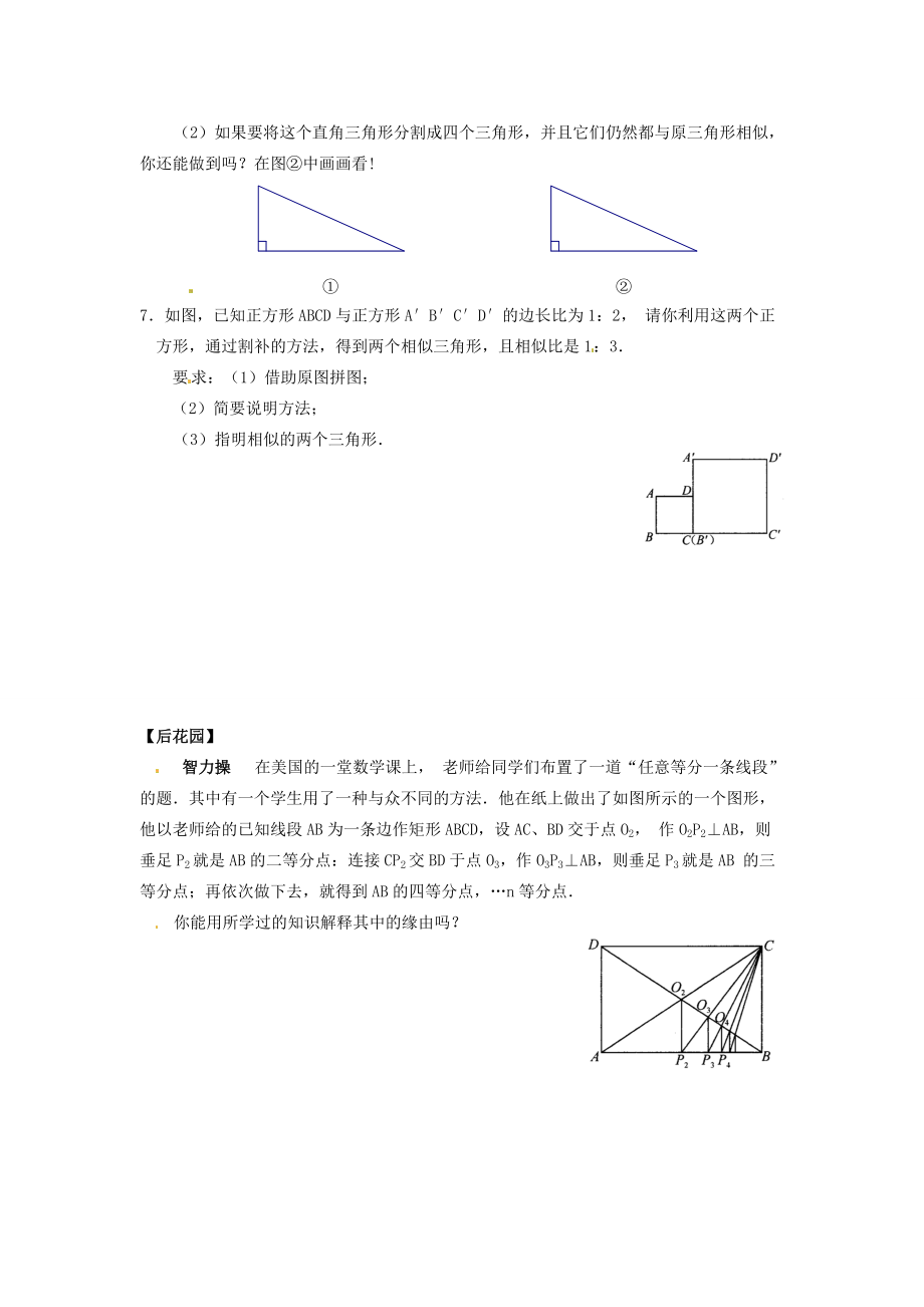 八年级数学下册 10.4探索三角形相似的条件(1)同步练习 苏科版 试题.doc_第3页