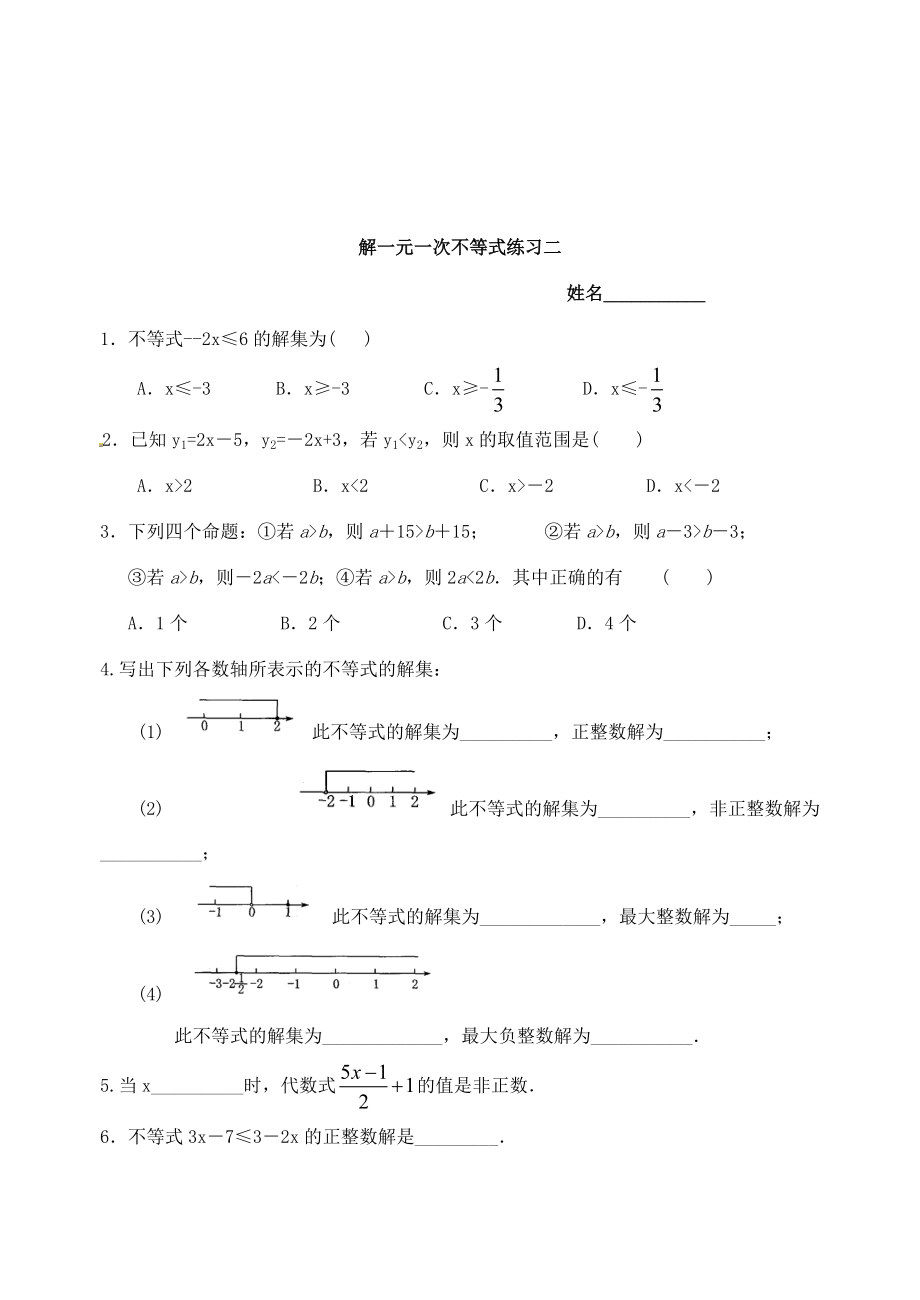 八年级数学下册 7.4 解一元一次不等式练习(无答案) 苏科版 试题.doc_第3页