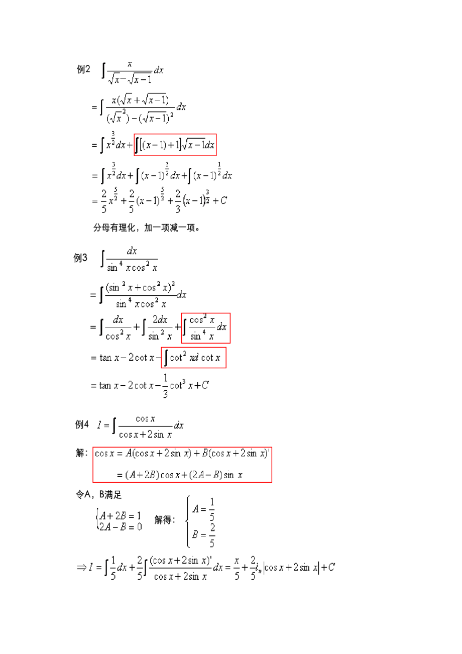 重庆专升本高数2基本积分表和积分运算法则.doc_第2页