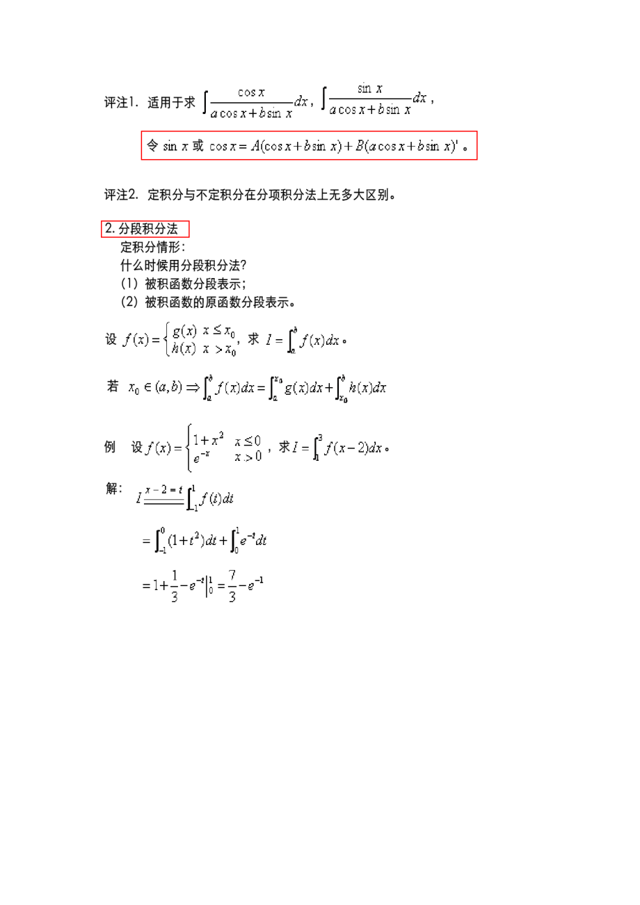 重庆专升本高数2基本积分表和积分运算法则.doc_第3页
