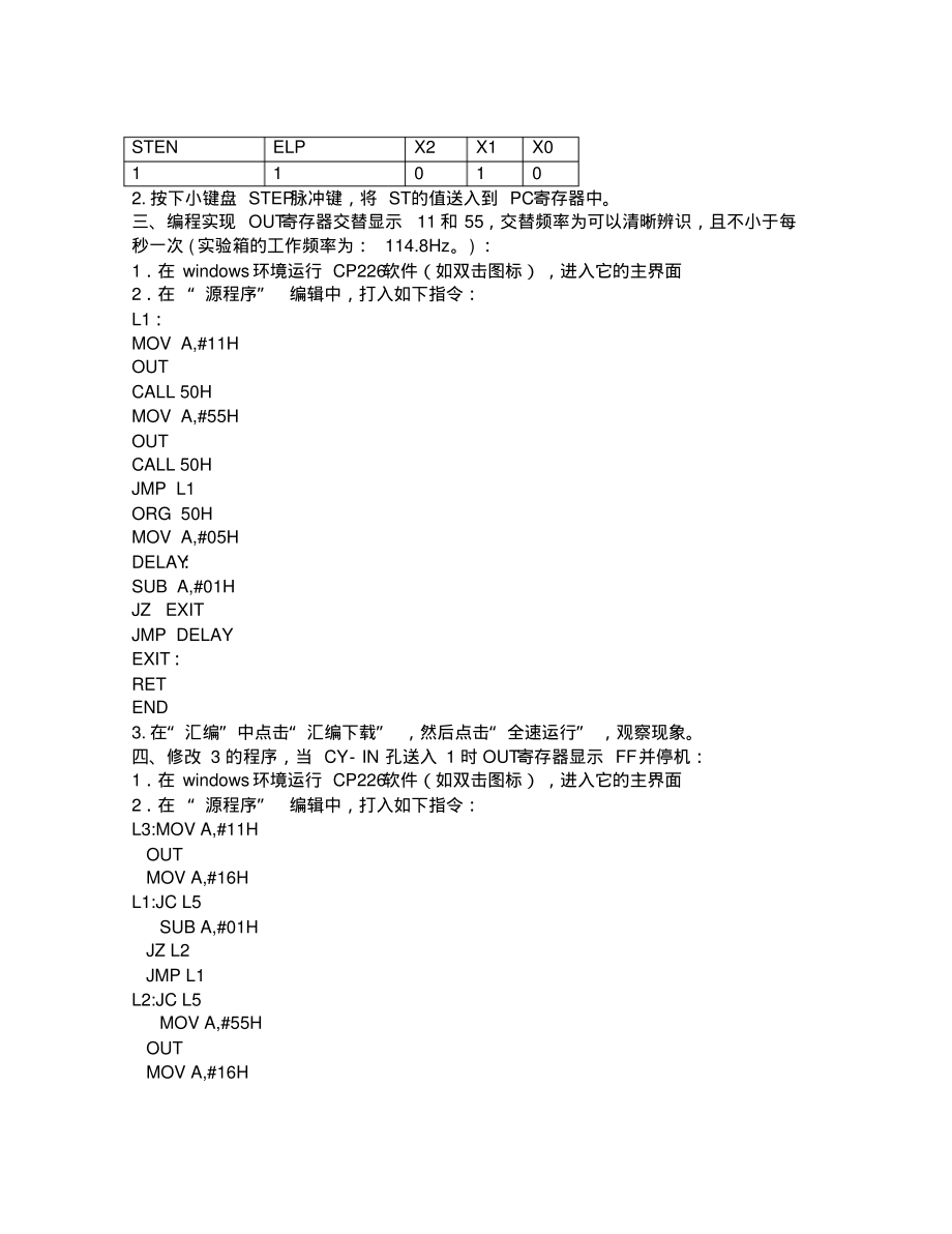 上海大学_计算机组成原理实验报告82011级.pdf_第3页