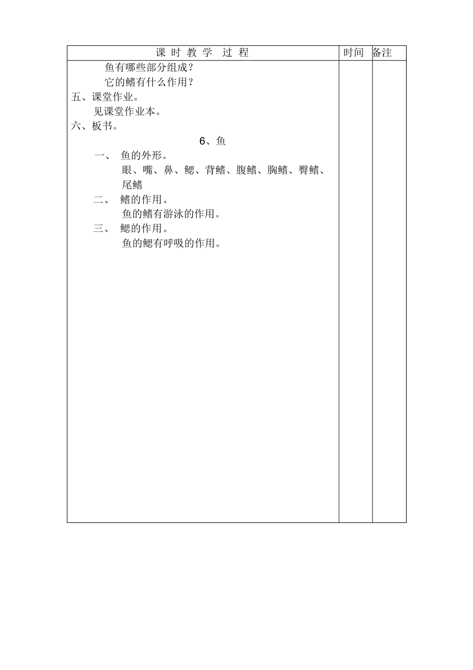 小学科学鱼教案.docx_第3页