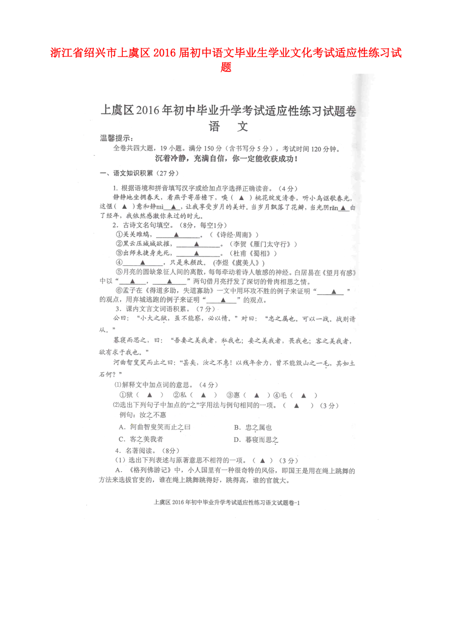 初中语文毕业生学业文化考试适应性练习试题(扫描版) 试题.doc_第1页