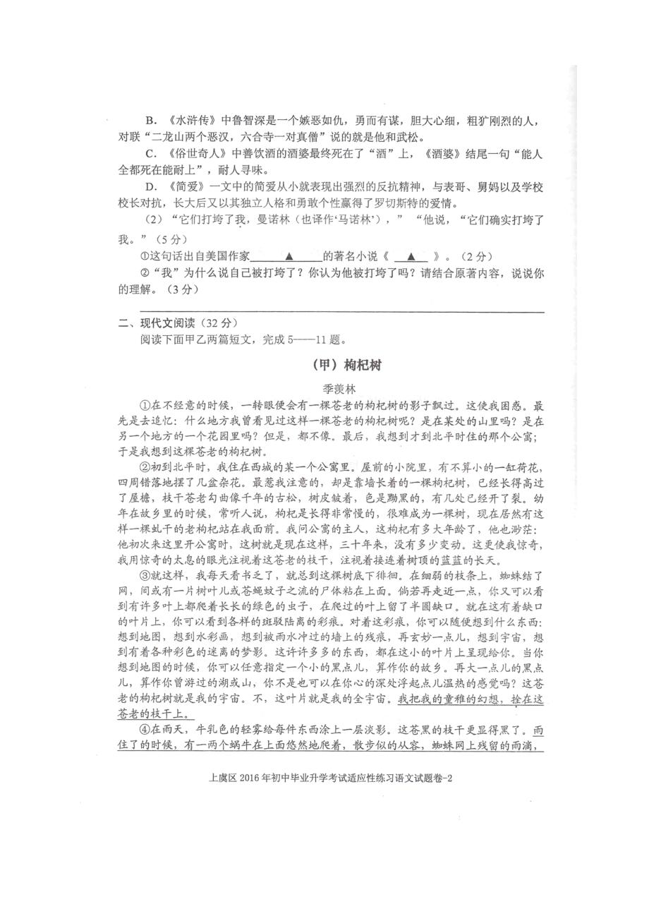 初中语文毕业生学业文化考试适应性练习试题(扫描版) 试题.doc_第2页