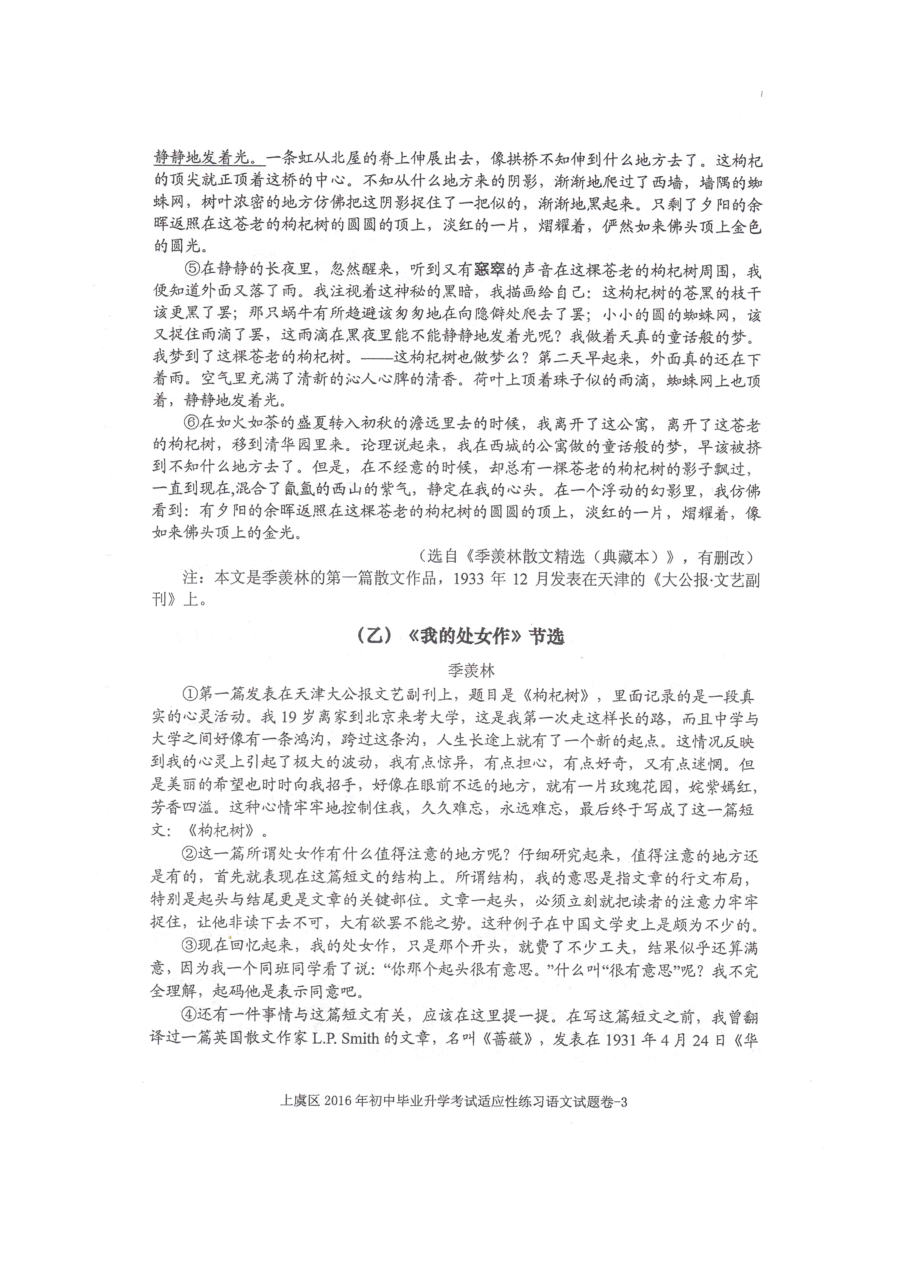 初中语文毕业生学业文化考试适应性练习试题(扫描版) 试题.doc_第3页