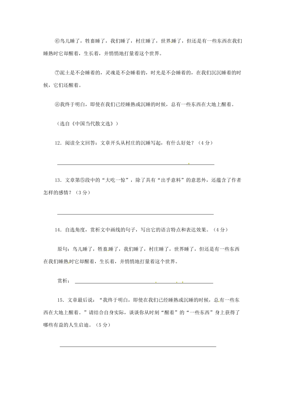 初中语文 总有一些东西在大地上醒着阅读理解练习 试题.doc_第2页