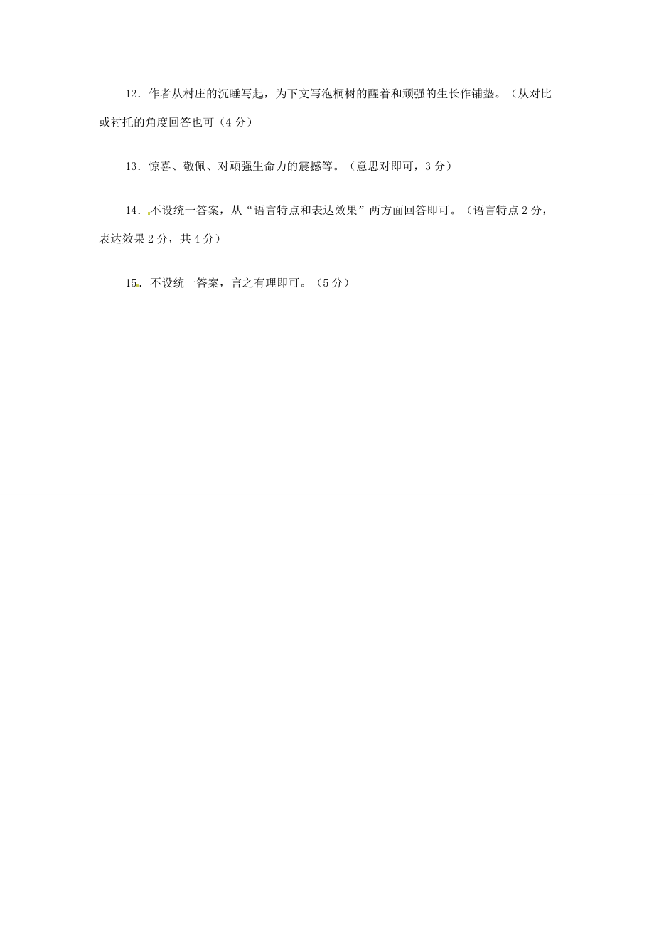 初中语文 总有一些东西在大地上醒着阅读理解练习 试题.doc_第3页