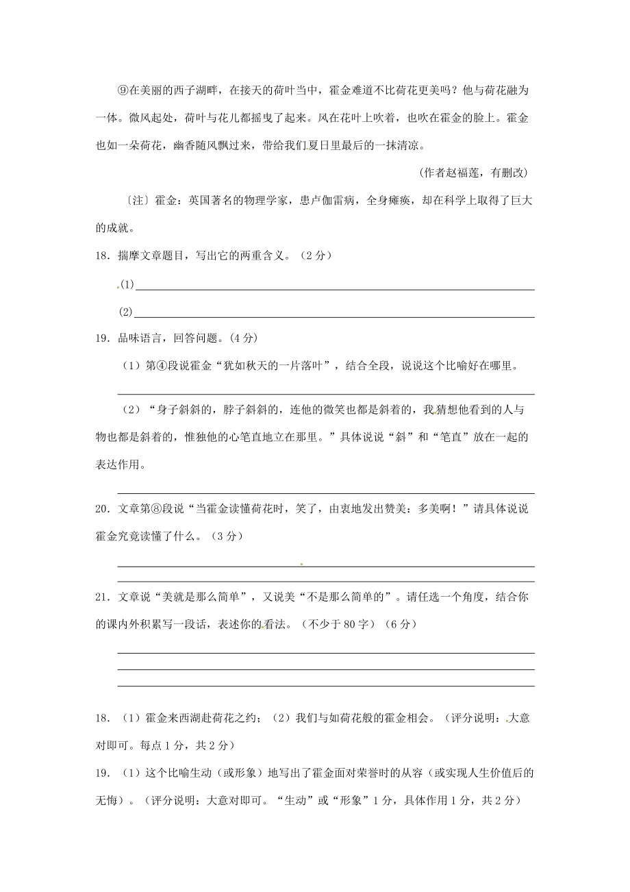 初中语文 约会荷花阅读理解练习 试题.doc_第2页