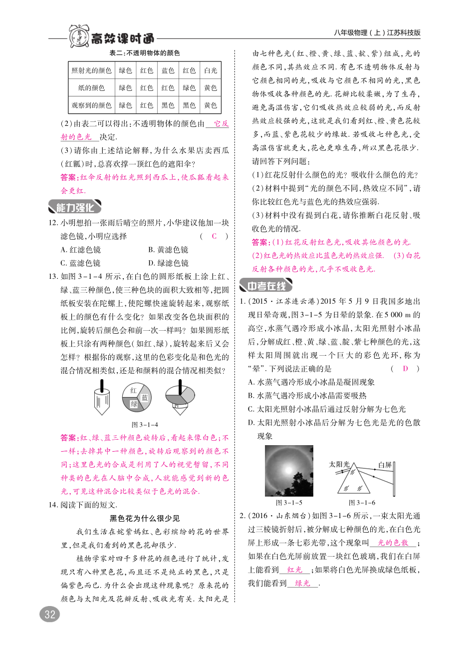 八年级物理上册 3.1 光的色彩 颜色练习(pdf)(新版)苏科版 试题.pdf_第3页