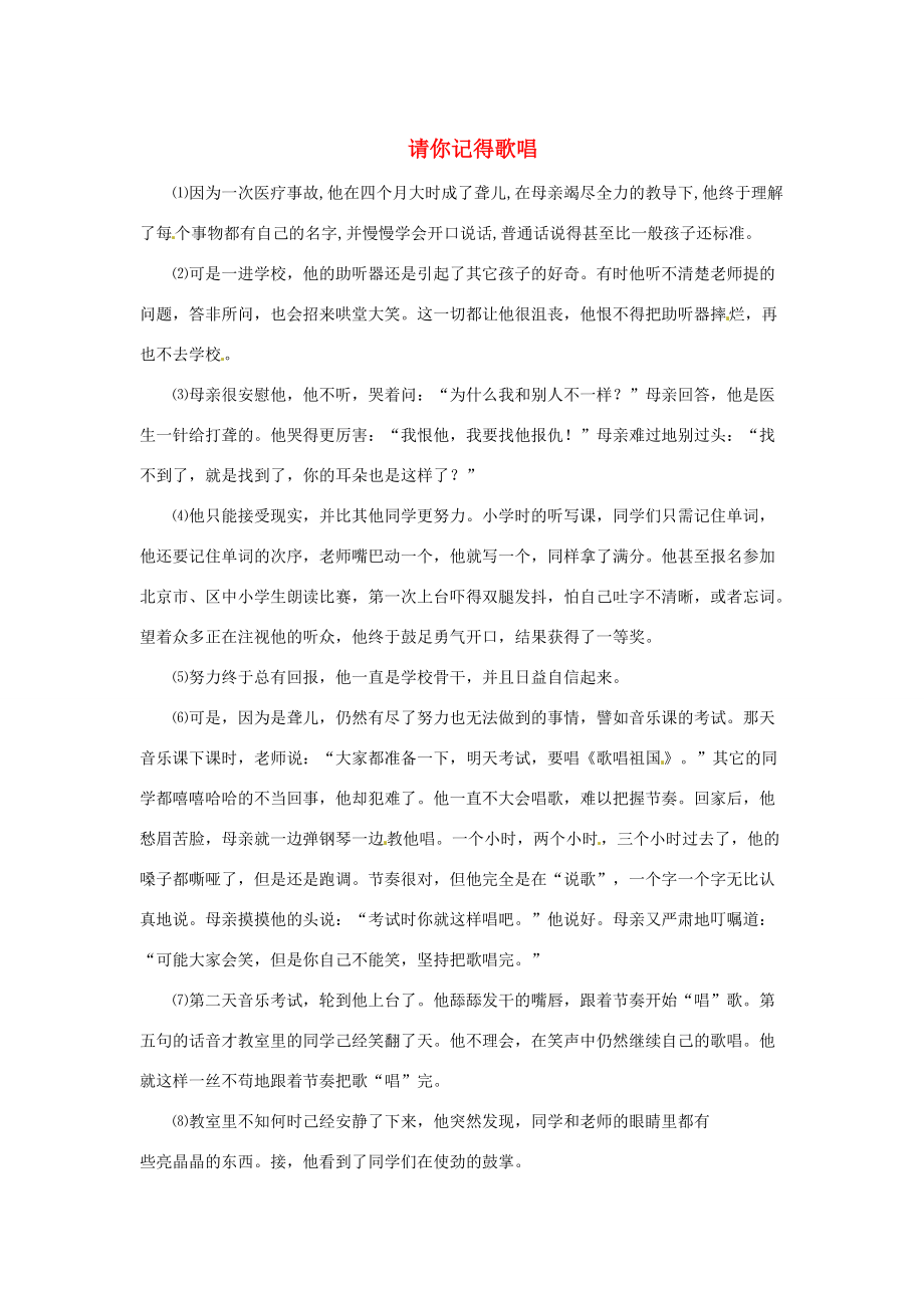 初中语文 请你记得歌唱阅读理解练习 试题.doc_第1页