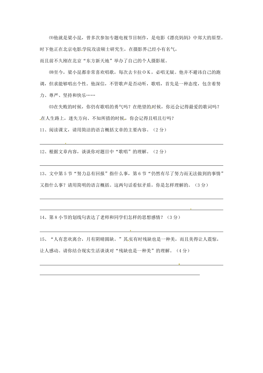 初中语文 请你记得歌唱阅读理解练习 试题.doc_第2页
