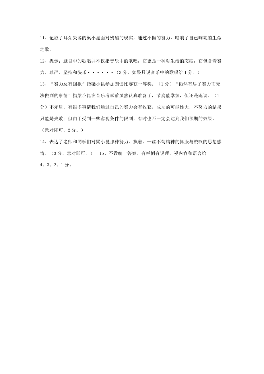初中语文 请你记得歌唱阅读理解练习 试题.doc_第3页