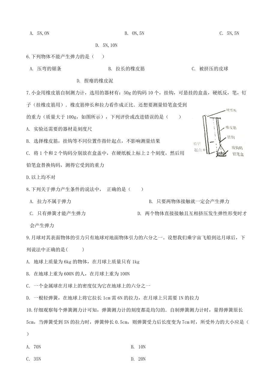 八年级物理全册 3.2 力的测量知识归纳练习题(无答案) 北京课改版 试题.docx_第2页