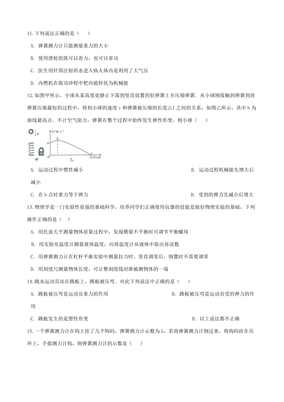 八年级物理全册 3.2 力的测量知识归纳练习题(无答案) 北京课改版 试题.docx_第3页
