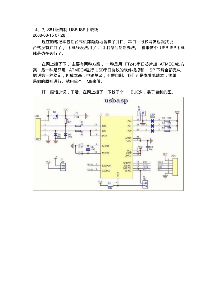 为S51板自制USB-ISP下载线.pdf_第1页