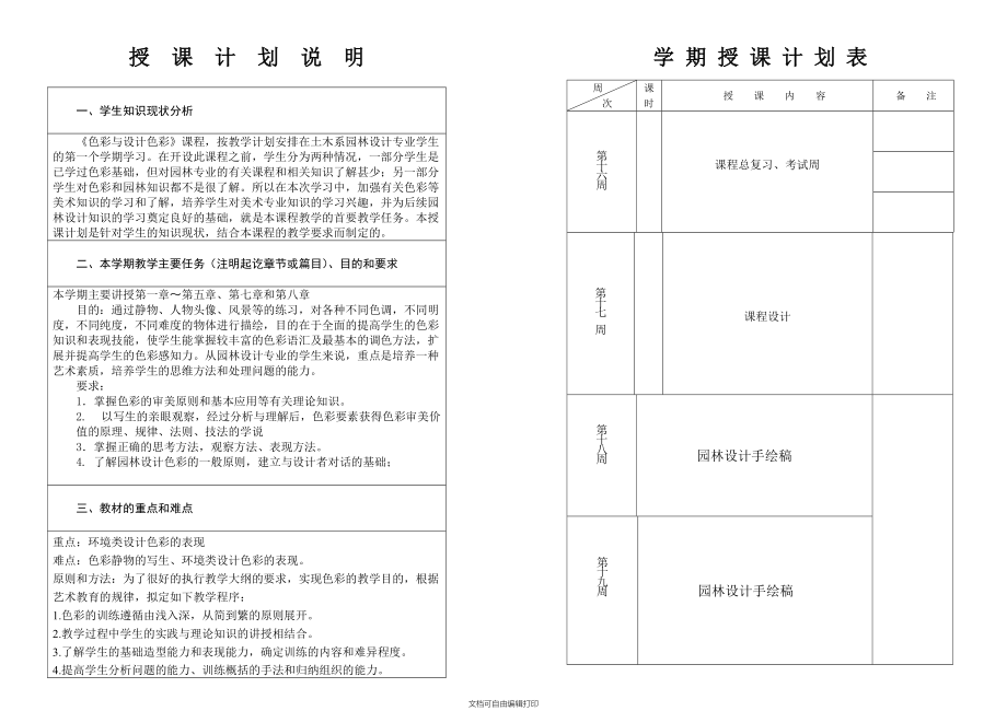 造价06级学期授课计划(色彩).doc_第2页