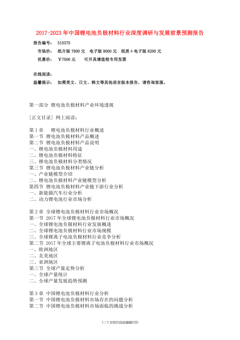 中国锂电池负极材料行业调研报告.doc_第3页