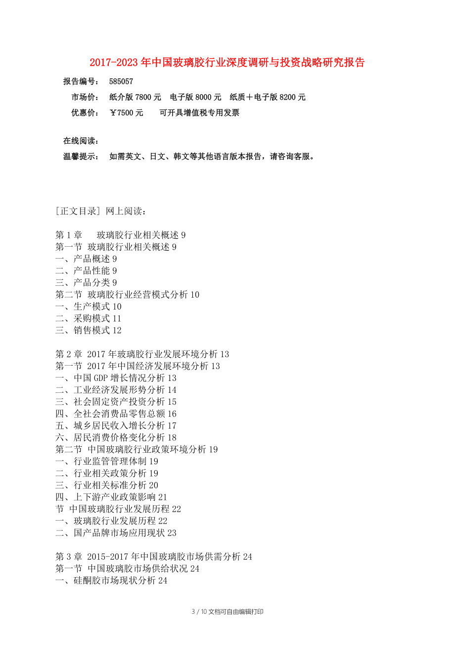 中国玻璃胶行业调研报告.docx_第3页