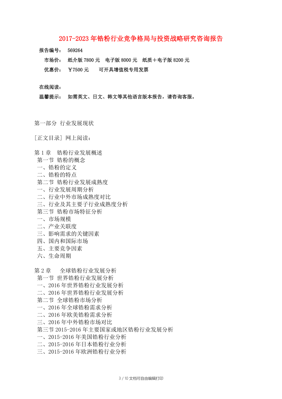 中国锆粉行业竞争报告.docx_第3页