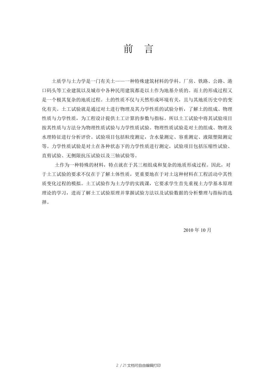 土质学与土力学试验报告华中科技大学.doc_第2页