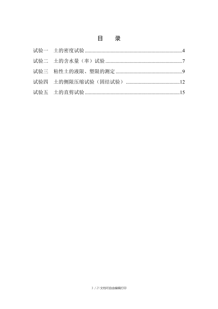 土质学与土力学试验报告华中科技大学.doc_第3页