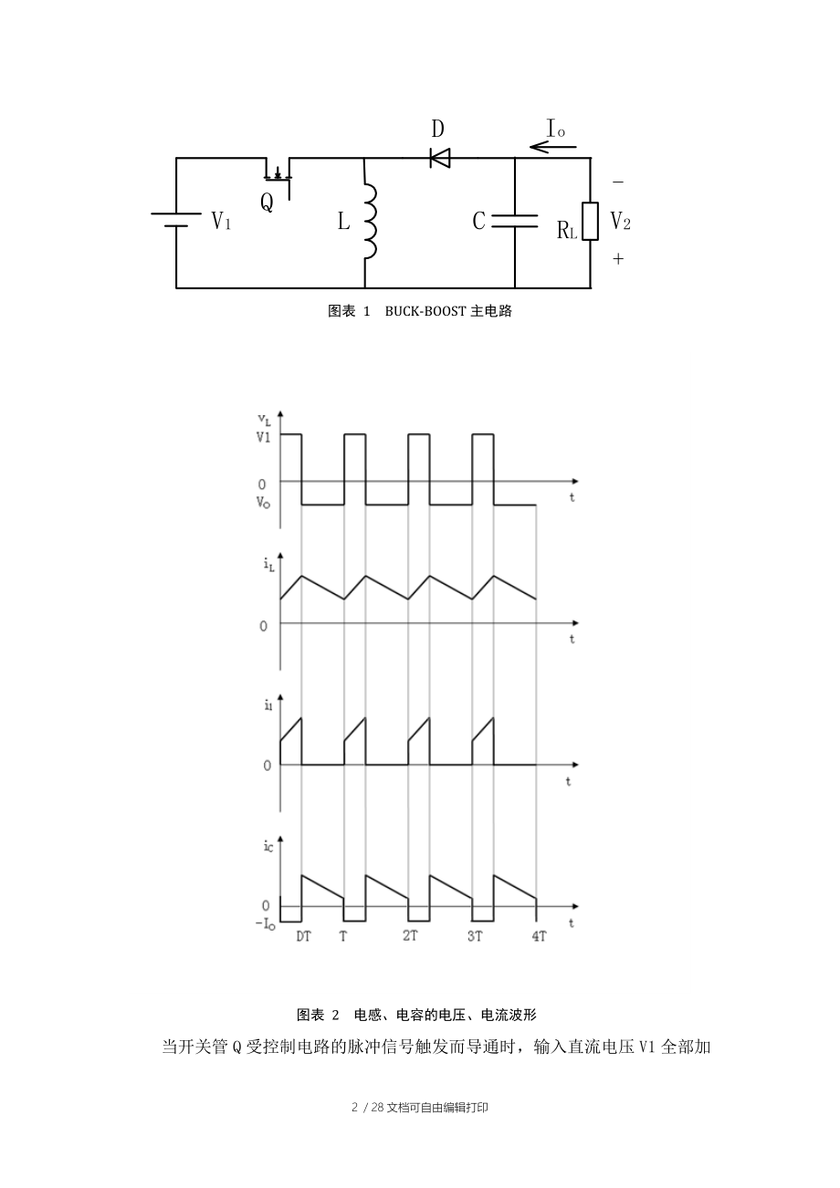 电力电子课程设计报告.docx_第3页