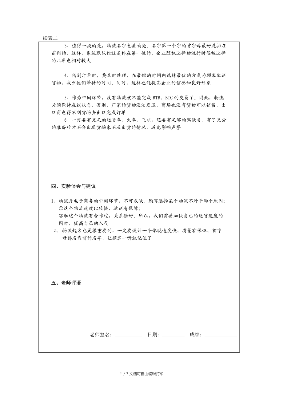 电子商务实验报告物流.doc_第3页