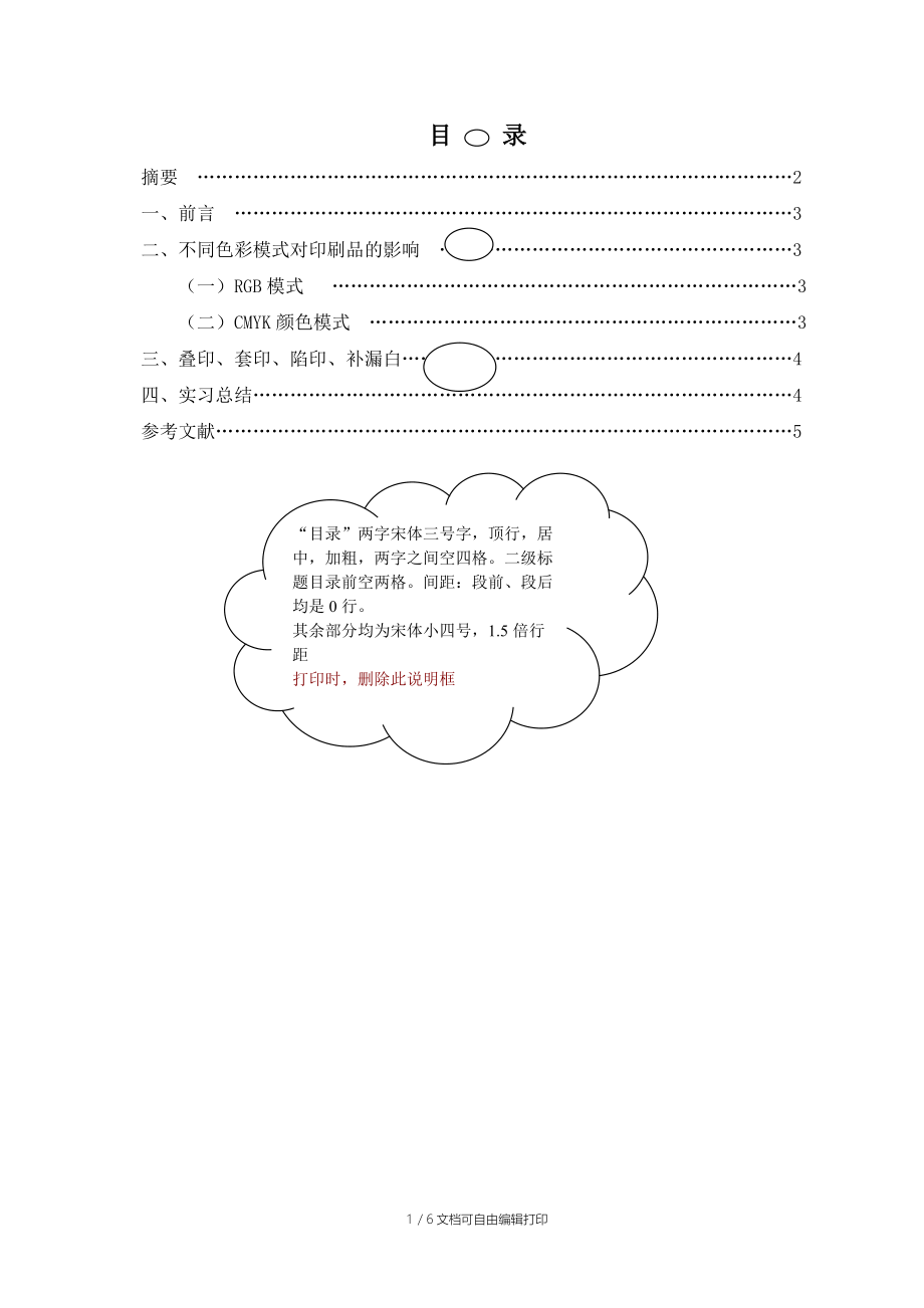 毕业综合实践报告范文模版.doc_第2页