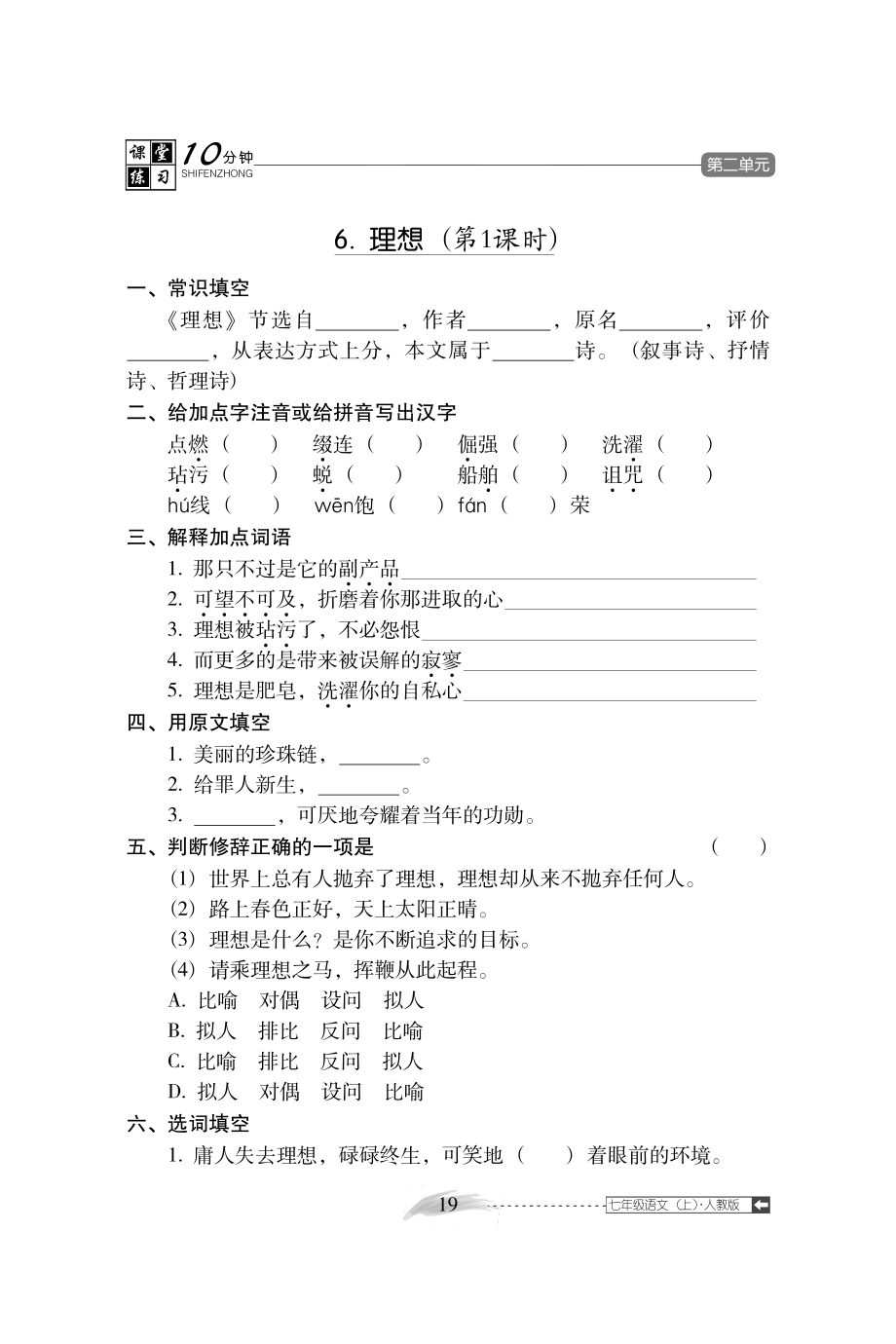 七年级语文上册 6.理想随堂练习(pdf) 新人教版 试题.pdf_第1页