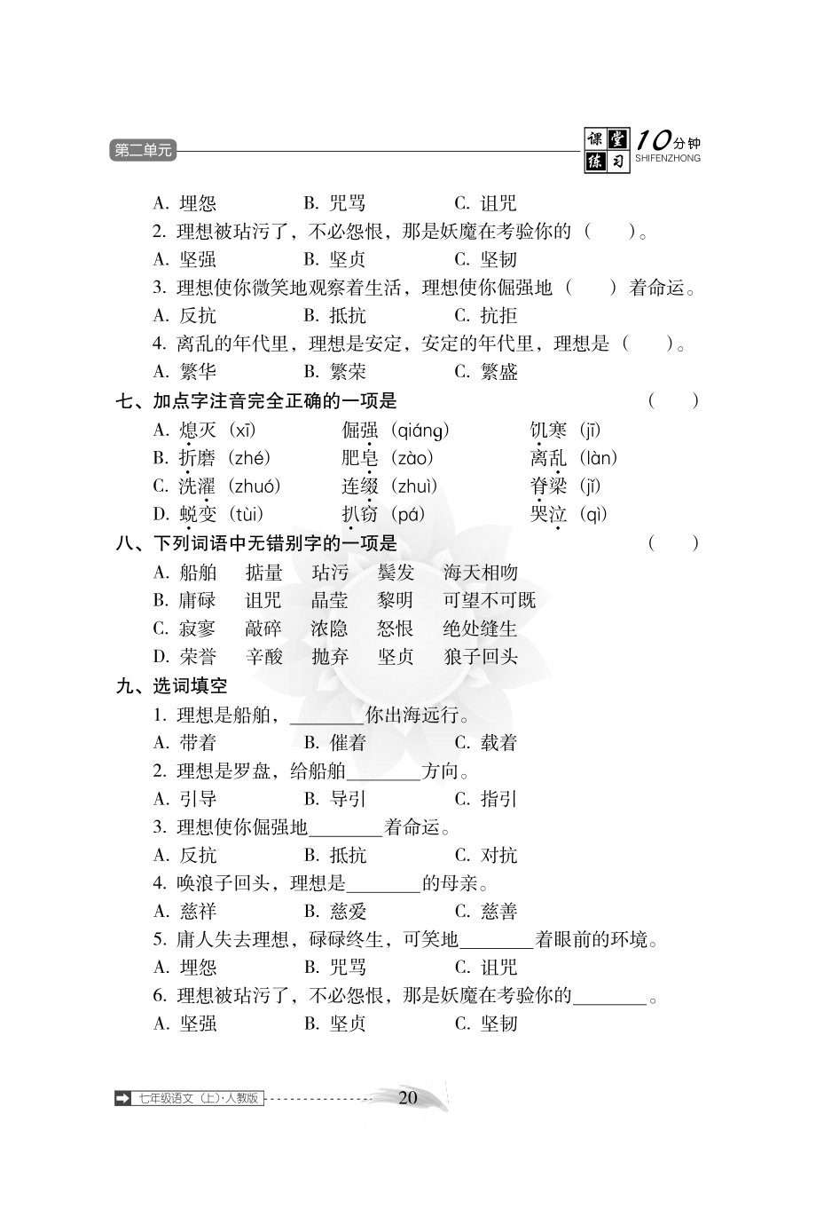 七年级语文上册 6.理想随堂练习(pdf) 新人教版 试题.pdf_第2页