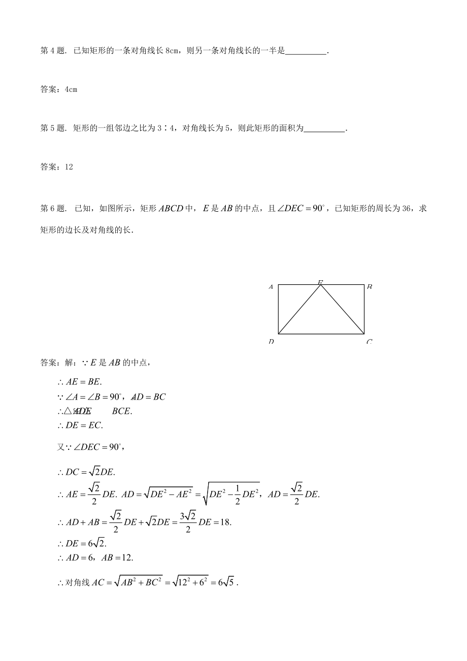 七年级数学下册：9.4矩形 正方形同步练习(鲁教版) 试题.doc_第2页