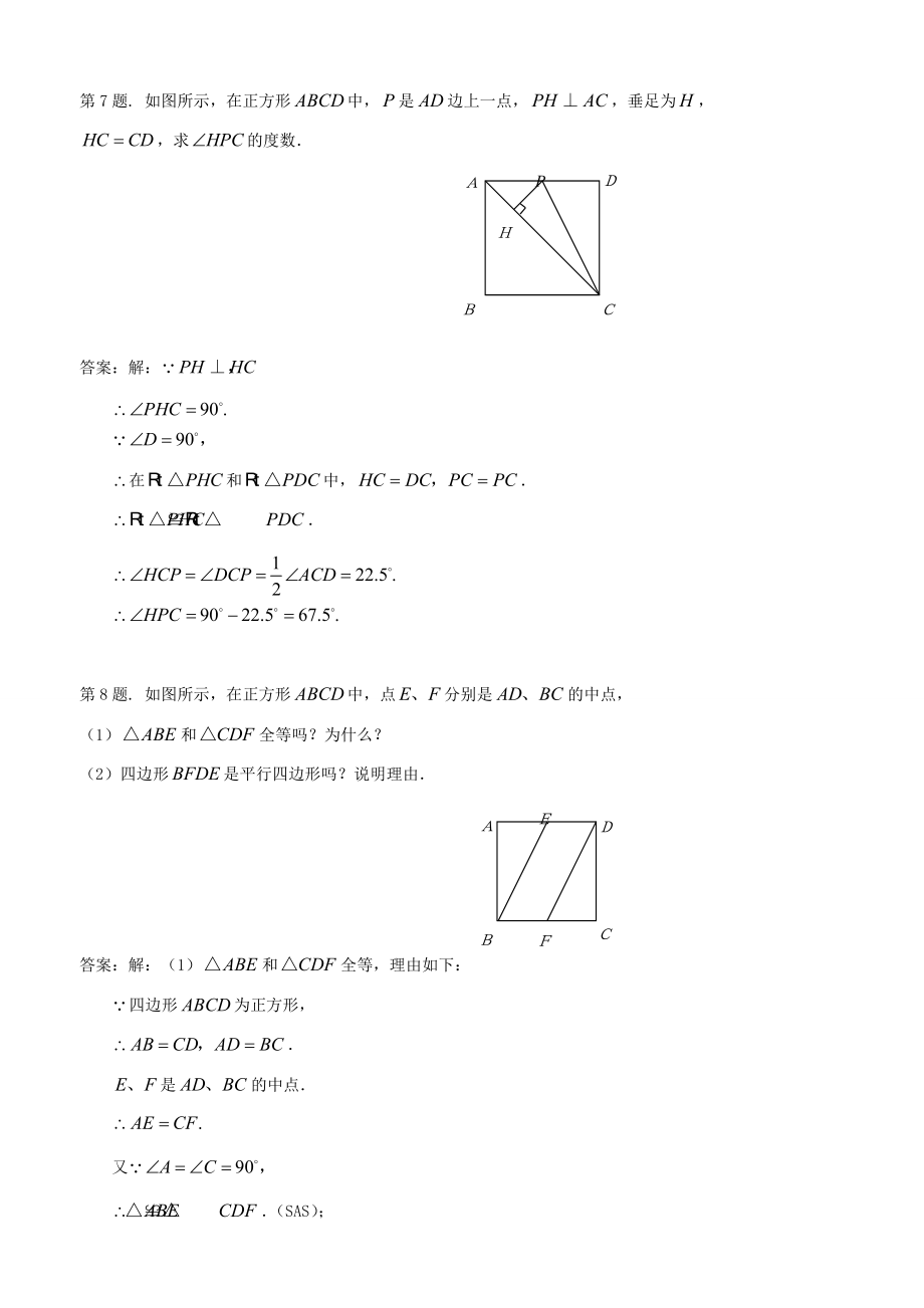 七年级数学下册：9.4矩形 正方形同步练习(鲁教版) 试题.doc_第3页