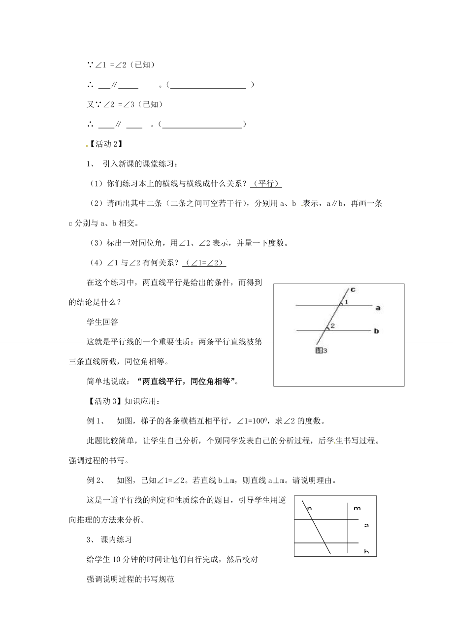 七年级数学下册 10.3(平行线的性质)教案 沪科版教案.doc_第2页