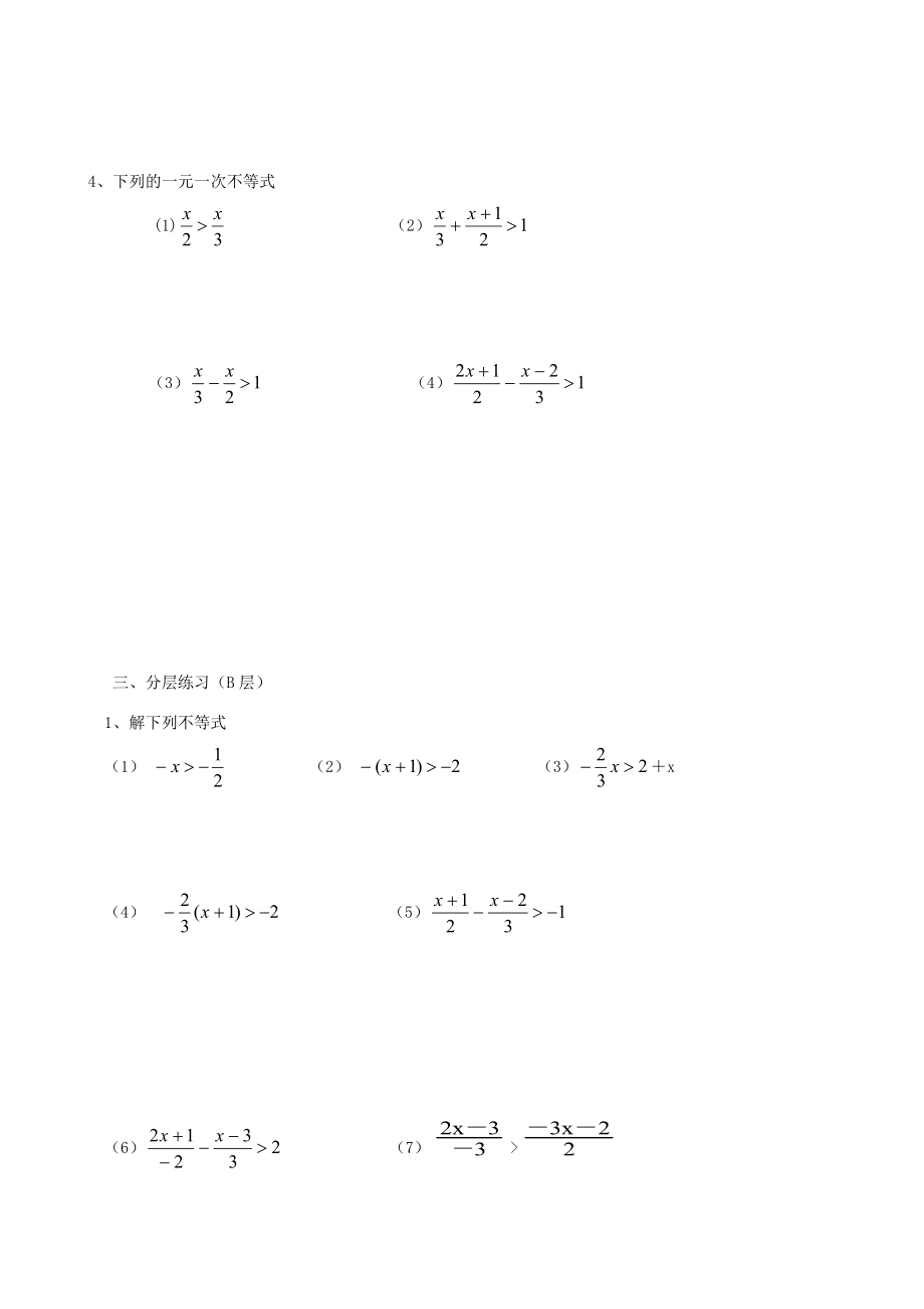 七年级数学下册(8.2 解一元一次不等式)练习题(无答案) 华东师大版 试题.doc_第3页