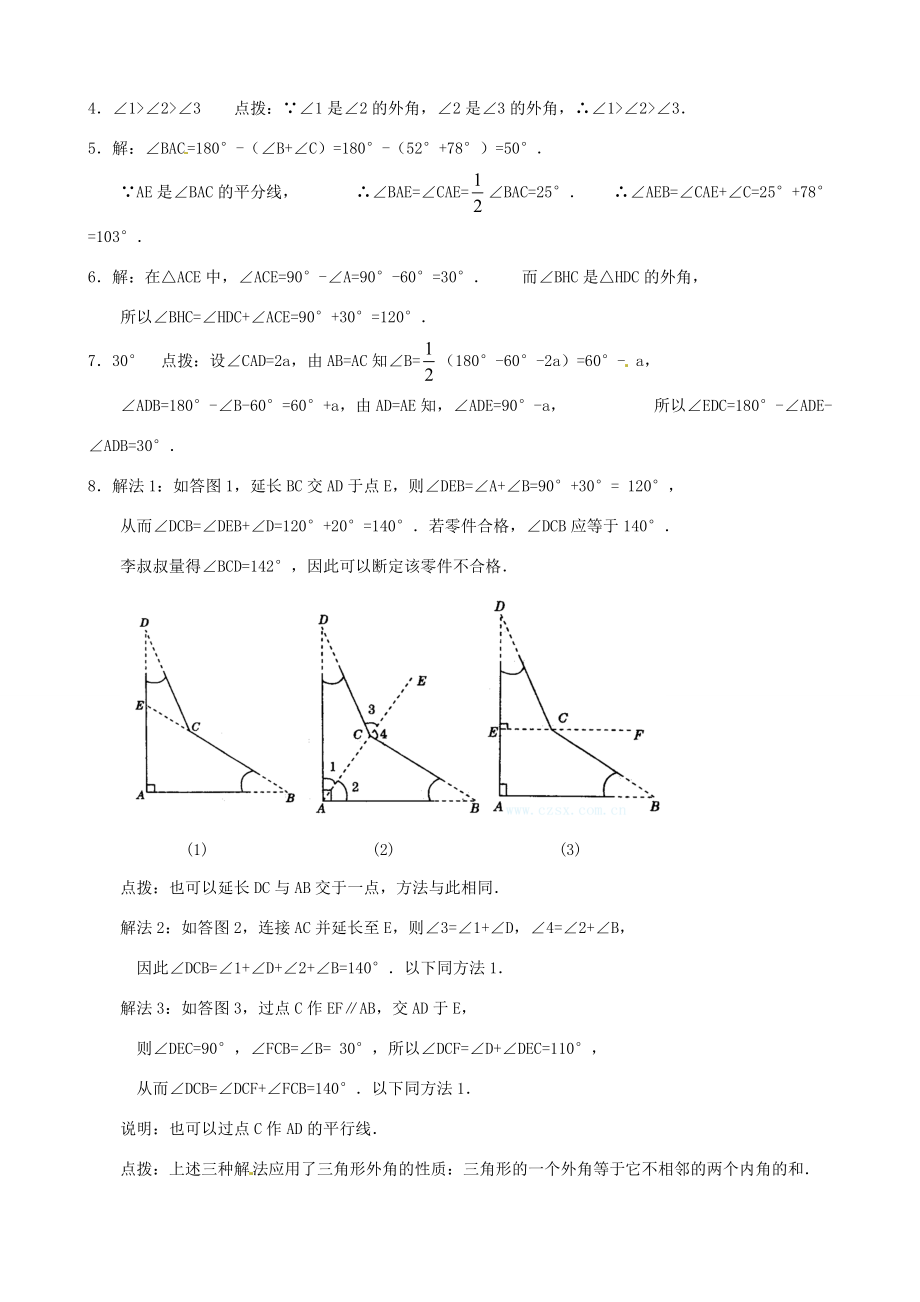 七年级数学下册(9.1.2 三角形的外角和)练习题 华东师大版 试题.doc_第3页