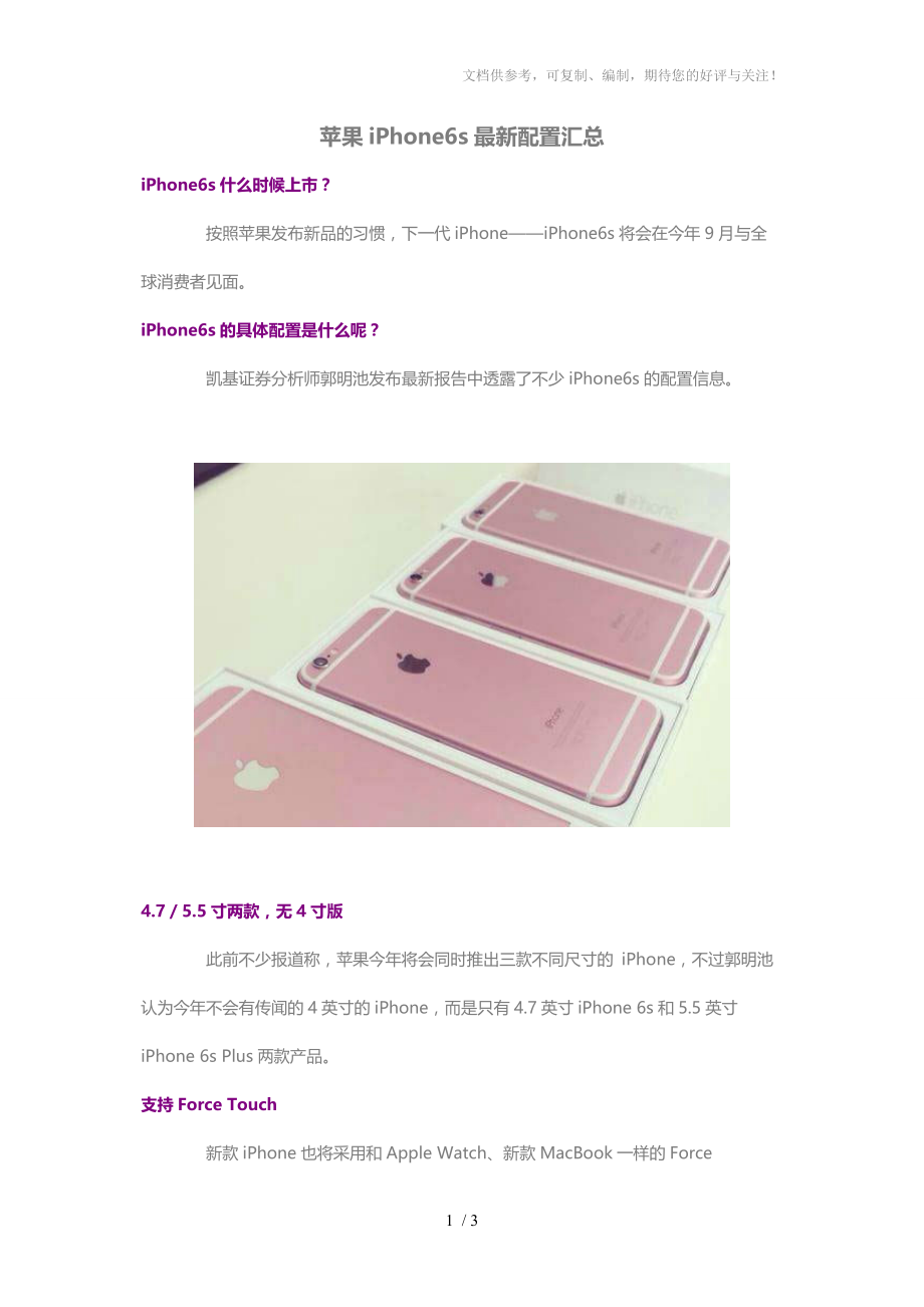 苹果iPhone6s最新配置汇总.doc_第1页