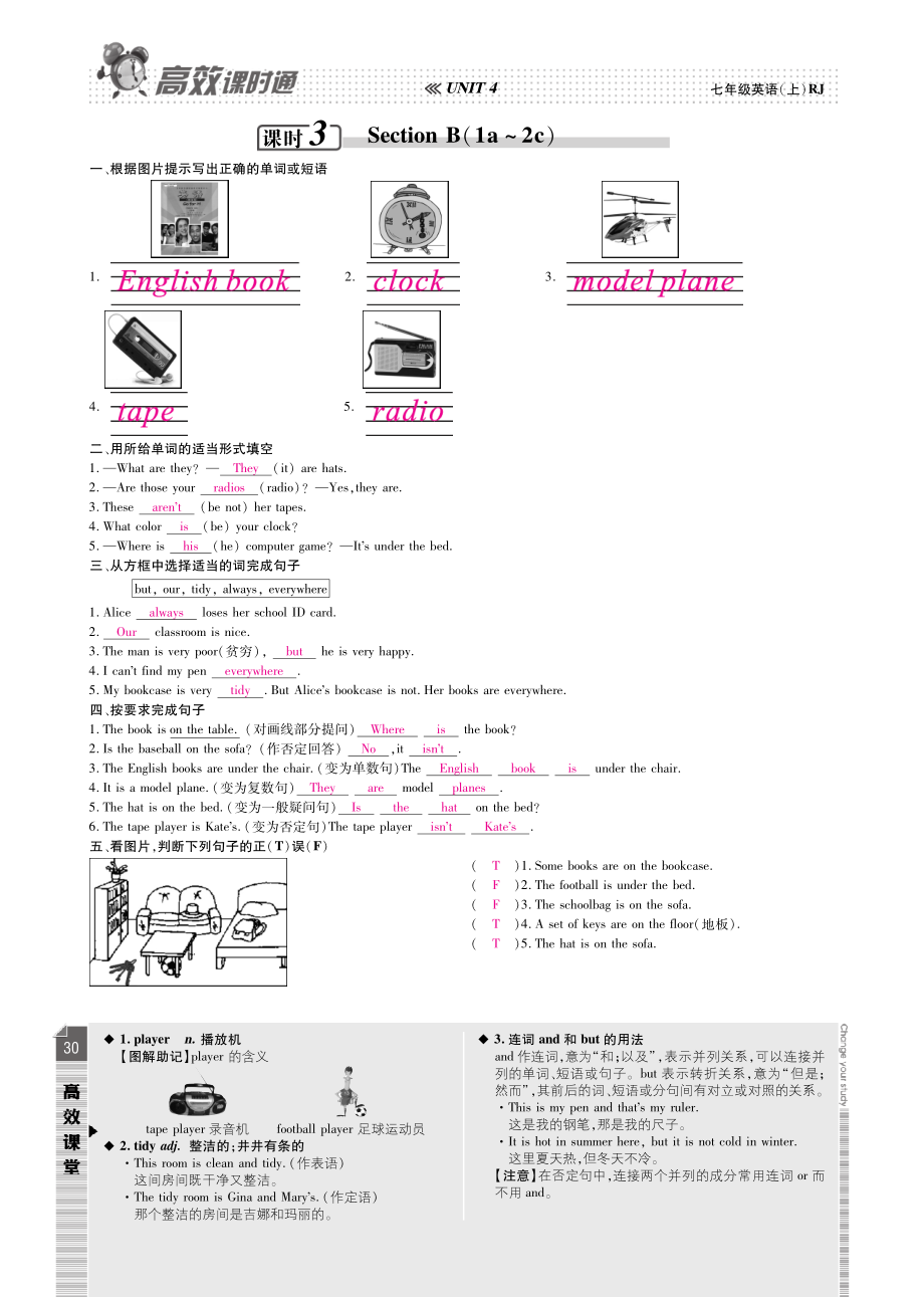 七年级英语上册 Unit 4 Where s my schoolbag？当堂反馈(pdf)(新版)人教新目标版 教案.pdf_第3页