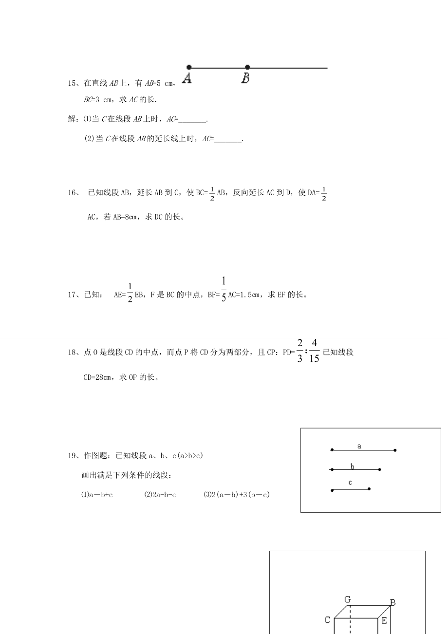 七年级数学上册(比较线段的长短)同步练习6 北师大版 试题.doc_第3页