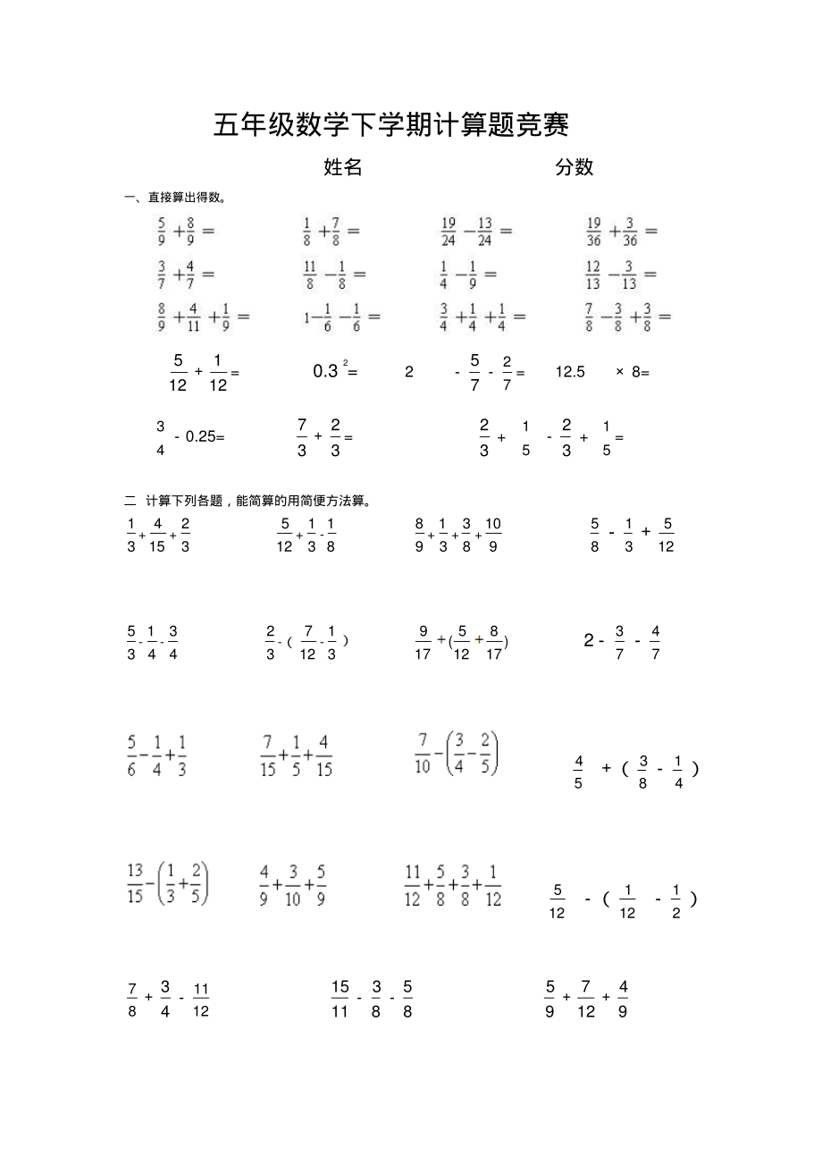 五年级数学下学期计算题竞赛.pdf_第1页